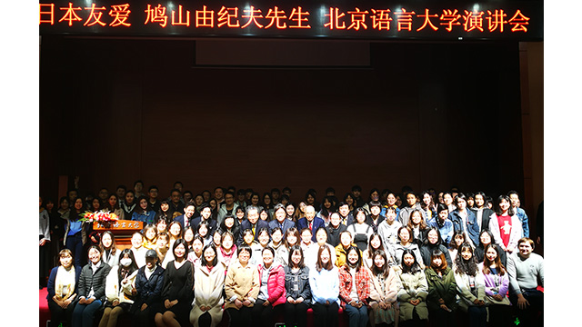 友愛講演会　北京語言大学にて開催