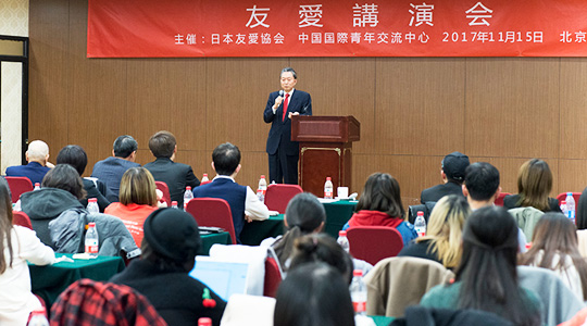 「友愛講演会」北京にて開催